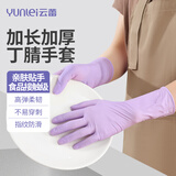 云蕾一次性丁腈手套加长28CM洗碗防水家务清洁耐用手套紫色大号30只装