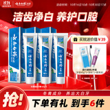 云南白药经典系列牙膏套装 护龈祛渍洁齿 亮白清新口气冬青香型165g*3