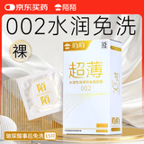 陌陌 免洗套002超薄003玻尿酸避孕套15只 安全套套情趣成人计生用品
