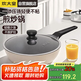 炊大皇 炒锅不粘锅 日式压铸易洁少油烟平底煎炒锅28cm 磁炉通用B49780