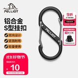 伯希和（Pelliot）登山扣八字扣S型挂扣户外背包挂钩钥匙安全扣16206803黑中号2个装