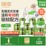 润本电蚊香液驱蚊液240晚45ml×8瓶+2器驱蚊