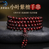 月印百川 金星小叶紫檀手串108颗男女款多圈木饰佛珠盘玩手链 【入门款】高油密 单珠约6mm