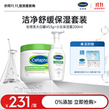 丝塔芙大白罐 保湿霜 润肤霜 身体乳补水滋养 敏感肌可用 不含烟酰胺 大白罐453g+小云朵洁面200ml