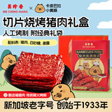 美珍香（BEE CHENG HIANG）休闲迷你切片烧烤猪肉礼盒380g 零食节日送礼【卡皮巴拉联名款】