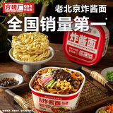 方砖厂69号老北京炸酱面方便面干拌面免煮泡面便携桶装面健康非油炸1盒160g