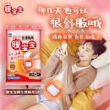 小林制药暖宝宝生理期专用5片暖贴姨妈期缓解疼暖腹发热贴暖宝宝