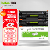 得印388a硒鼓适用惠普m126a硒鼓m1136 m126nw p1108 p1106 p1008 p1007 m1213nf 1216nfh打印机墨盒 cc388a硒鼓