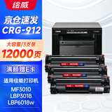 绘威CRG-912硒鼓 适用佳能Canon MF3010 LBP3018 LBP3108 LBP6018 CRG-925惠普 M1132 CE285A墨盒3支