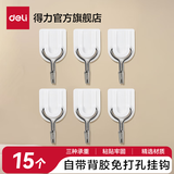 得力（deli）挂钩强力粘胶墙壁挂物无痕免打孔厨房卧浴室门后挂钩墙上粘钩 大中小组合装15只/组