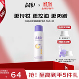 BABI定妆喷雾芭必送女友定妆维c持久不脱妆防水礼物无醇100ml