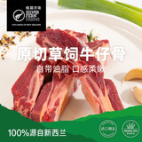 银蕨农场（SILVER FERN FARMS）新西兰草饲进口牛仔骨 黄金牧场生鲜自由放牧清淡无膻味炖汤 牛仔骨2000g