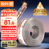 秋叶原（CHOSEAL）音响音箱专用连接线 发烧级纯铜音频喇叭线 功放连接 增强屏蔽抗干扰100芯金银线25米 QS2241T25S