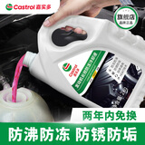 嘉实多（Castrol）四季通用防冻液汽车发动机冷却液长效乙二醇水箱宝 -45度红色