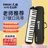 天鹅口风琴37键专业演奏级小学生专用儿童成人初中生口风琴配EVA包