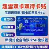 maman 苹果DB超雪卡贴2025稳定5G解锁MEP模式iPhoneXsmax/X/11/12/13/14/15/16promax美版 【双卡双待】苹果13-16系列稳定5G