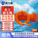 虎力盾【京仓速达】8mm30m长水面漂浮救援绳救生绳浮索浮安全绳打捞绳