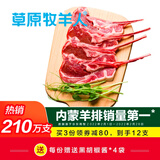 草原牧羊人原切法式羊排内蒙羊肉生鲜冷冻西餐儿童羊排 烧烤食材4支（200g）