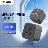 公牛（BULL）印标旅行插座电源转换器插座/转换插头 适用印标地区 印度使用 GN-905S无开关