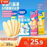 小鹿蓝蓝_婴儿米饼 宝宝零食婴儿6个月以上幼儿零食米饼 【混搭3盒装】三口味各一