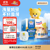 泰迪熊（Teddy Bear）臻薄透气拉拉裤XXXL52片(17公斤以上)超薄干爽婴儿尿不湿成长裤