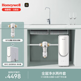 霍尼韦尔（Honeywell）双RO净水器家用 1000G大流速 6年反渗透厨下式净水机套装 国家补贴 S4+D10 【净水器+前置过滤器】