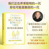 孩子的力量从哪里来 用脑科学 爱与逻辑 育儿法培养内心强大的孩子 家教育儿 大脑健康 亲子互动 爱与逻辑 科学育儿 脑科学 心理力量 中信出版社