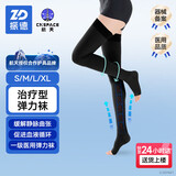 振德（ZHENDE）医用静脉曲张弹力袜 压力一级长筒露趾 静脉曲张袜 压力袜黑色XL