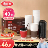 美丽雅 一次性咖啡杯带盖加厚防烫大号40只纸杯子奶茶豆浆热饮配搅拌棒