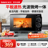 格兰仕（Galanz）微波炉烤箱一体机 光波平板速热 家用小型20升 双旋钮简易操作光波炉 易清洁内胆XB2