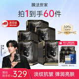 膜法世家面膜二裂酵母抗皱紧致淡纹提亮熬夜补水保湿逆时空魔法世家黑面膜 10%二裂酵母面膜50片【享60件】