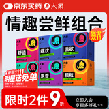 大象避孕套 情趣刺激尝鲜组合18只 螺纹颗粒安全套成人计生用品套套