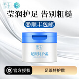 雪玉足跟特护霜100g 协和药业出品 软化角质护足 保湿防脚跟干裂粗糙