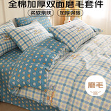 多喜爱家纺 全棉磨毛三件套 冬季加厚保暖单人宿舍纯棉床单被套套件1.2床152*218cm