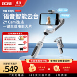 zhi yun智云 AI语音手机云台稳定器 AI跟拍补光灯 三轴防抖 延长自拍杆写趣SMOOTH  CQ5 AI跟拍版灰色