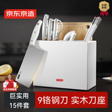 京东京造 巨实用刀具全套 菜刀套装厨房切菜肉【9铬切片刀】15件套白