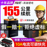 阵风电动车锂电池大容量快递外卖电瓶三元锂磷酸铁锂电动摩托车专用 72V60A【铁锂+蚂蚁板】10A可调充