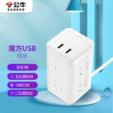 公牛（BULL） 大魔方USB插座插线板/插排/排插/接线板/拖线板 GNV-UU2126 白色魔方USB插座全长3米总控开关