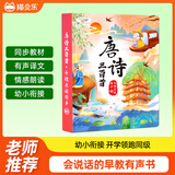 猫贝乐会说话的唐诗三百首儿童点读发声有声书早教玩具3-6岁生日礼物