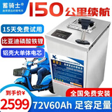 蓄骑士电动车锂电池外卖锂电池60v电瓶三轮三元锂磷酸铁锂电摩托车专用 铝壳铁锂72v60ah【约120-160KM】