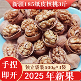 滇中拾味云南薄皮核桃 2025年新货大麻子果丑原味纸皮生核桃带壳坚果零食 185纸皮核桃生的原味1500g1箱