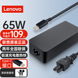 联想（Lenovo）原装笔记本电脑充电器 65W快充Type-c电源适配器 Thinkpad电脑充电器X1 T14 T490充电线20V 3.25A 