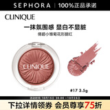 倩碧 （CLINIQUE）小雏菊花形腮红 3.5g，17