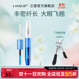 兰瑟（LANSUR） 凝采丰盈睫毛膏双头睫毛膏浓密纤长 正装