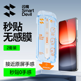 闪魔适用iqoo15/ultra钢化膜 手机膜无尘仓秒贴除尘神器款可指纹解锁高清防爆抗指纹贴膜 无尘舱2套装
