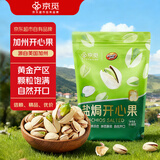 京觅丹帝联名进口开心果618g 超大颗粒坚果炒货量贩无漂白休闲零食