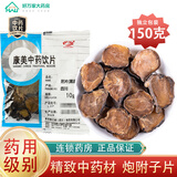 康美中药 附片 四川炮附子黑顺片回阳救逆 补火助阳中药材大药房 精制中药饮片 [小包装] 150克/10g*15小袋(咨询可打粉