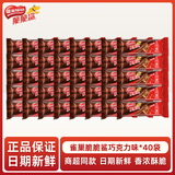 雀巢（Nestle）脆脆鲨威化饼干巧克力牛奶味办公室休闲食品零食下午茶 巧克力味12.5g*40支