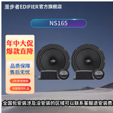 漫步者NEO系列【四门6喇叭】音色均衡高灵敏原车机直推汽车音响改装升级 套装喇叭NS165