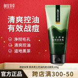 相宜本草 男士洗面奶 黑茶男士控油抗痘洁面乳改善油光深层清洁清爽男士护 黑茶控油抗痘洁面乳100g